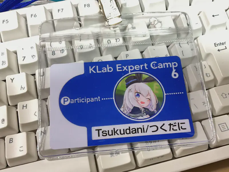 Featured image of post KlabExpertCamp #6 参加記